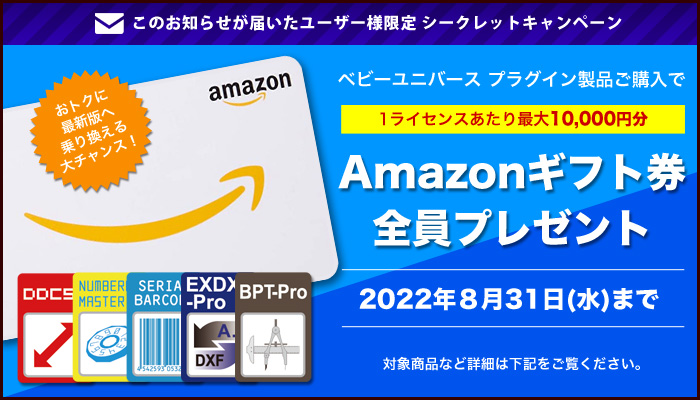 Amazonギフト券全員プレゼント